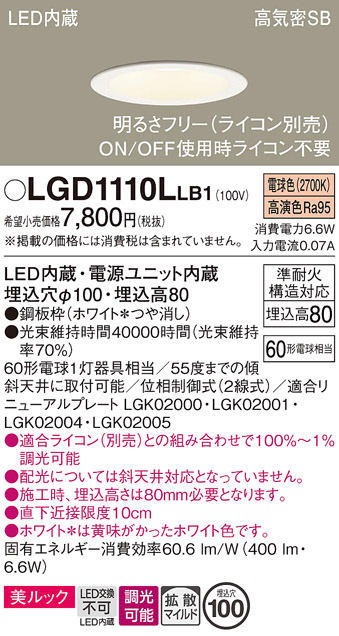 安心のメーカー保証【インボイス対応店】LGD1110LLB1 パナソニック ダウンライト 一般形 LED  Ｔ区分の画像