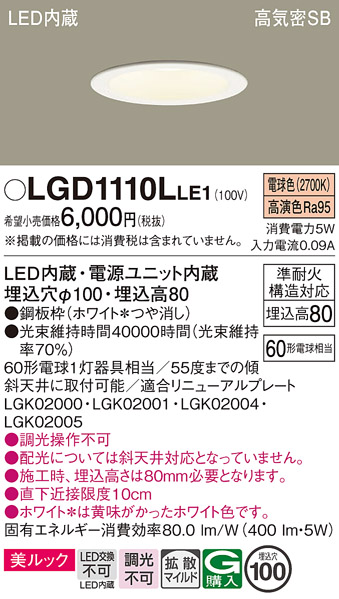 安心のメーカー保証【インボイス対応店】LGD1110LLE1 パナソニック ダウンライト 一般形 LED  Ｔ区分の画像