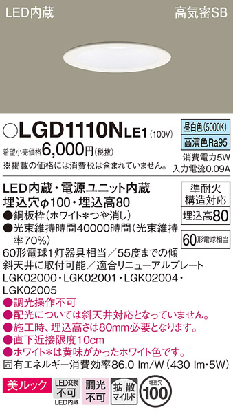 安心のメーカー保証【インボイス対応店】LGD1110NLE1 パナソニック ダウンライト 一般形 LED  Ｔ区分の画像