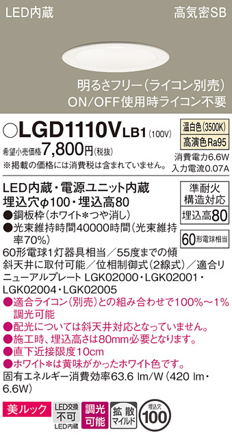 安心のメーカー保証【インボイス対応店】LGD1110VLB1 パナソニック ダウンライト 一般形 LED  Ｔ区分の画像