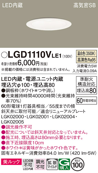 安心のメーカー保証【インボイス対応店】LGD1110VLE1 パナソニック ダウンライト 一般形 LED  Ｔ区分の画像