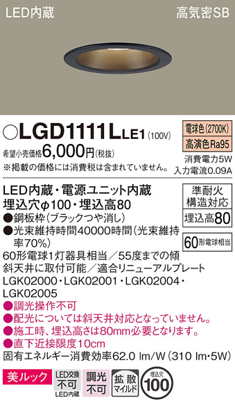安心のメーカー保証【インボイス対応店】LGD1111LLE1 パナソニック ダウンライト 一般形 LED  Ｔ区分の画像