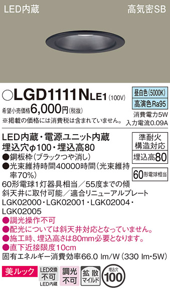 安心のメーカー保証【インボイス対応店】LGD1111NLE1 パナソニック ダウンライト 一般形 LED  Ｔ区分の画像