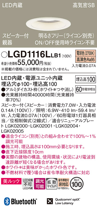 安心のメーカー保証【インボイス対応店】LGD1116LLB1 パナソニック ダウンライト 一般形 LED  Ｔ区分の画像