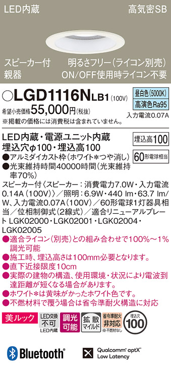 安心のメーカー保証【インボイス対応店】LGD1116NLB1 パナソニック ダウンライト 一般形 LED  Ｔ区分の画像
