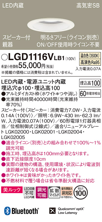 安心のメーカー保証【インボイス対応店】LGD1116VLB1 パナソニック ダウンライト 一般形 LED  Ｔ区分の画像