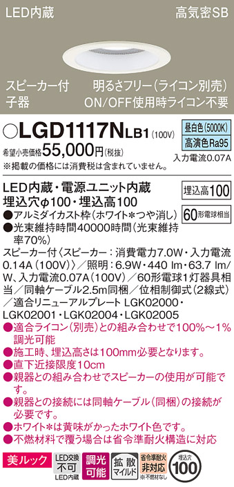安心のメーカー保証【インボイス対応店】LGD1117NLB1 パナソニック ダウンライト 一般形 単独使用不可 LED  Ｈ区分の画像
