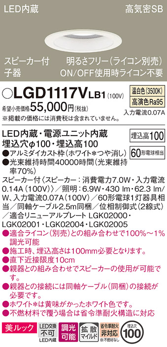 安心のメーカー保証【インボイス対応店】LGD1117VLB1 パナソニック ダウンライト 一般形 単独使用不可 LED  Ｈ区分の画像