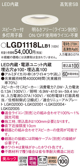 安心のメーカー保証【インボイス対応店】LGD1118LLB1 パナソニック ダウンライト 一般形 単独使用不可同軸ケーブル別売 LED  Ｔ区分の画像
