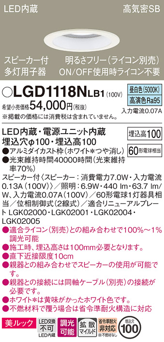 安心のメーカー保証【インボイス対応店】LGD1118NLB1 パナソニック ダウンライト 一般形 単独使用不可同軸ケーブル別売 LED  Ｔ区分の画像