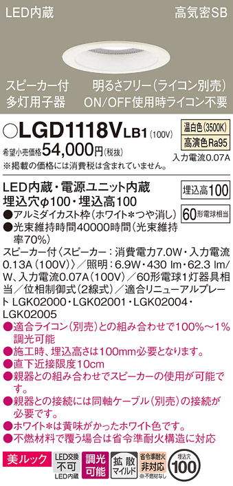 安心のメーカー保証【インボイス対応店】LGD1118VLB1 パナソニック ダウンライト 一般形 単独使用不可同軸ケーブル別売 LED  Ｔ区分の画像