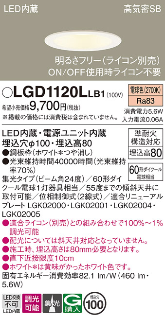 安心のメーカー保証【インボイス対応店】LGD1120LLB1 パナソニック ダウンライト 一般形 LED  Ｈ区分の画像