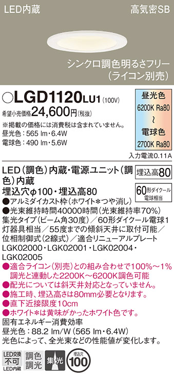 安心のメーカー保証【インボイス対応店】LGD1120LU1 パナソニック ダウンライト 一般形 LED  Ｈ区分の画像