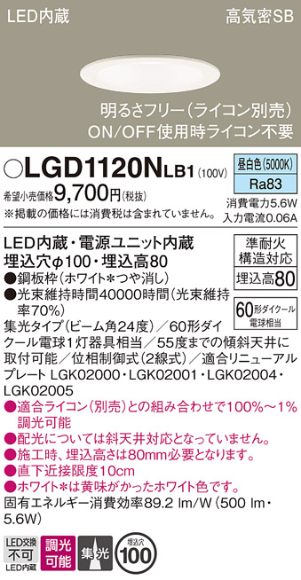 安心のメーカー保証【インボイス対応店】LGD1120NLB1 パナソニック ダウンライト 一般形 LED  Ｔ区分の画像