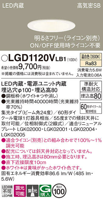 安心のメーカー保証【インボイス対応店】LGD1120VLB1 パナソニック ダウンライト 一般形 LED  Ｔ区分の画像