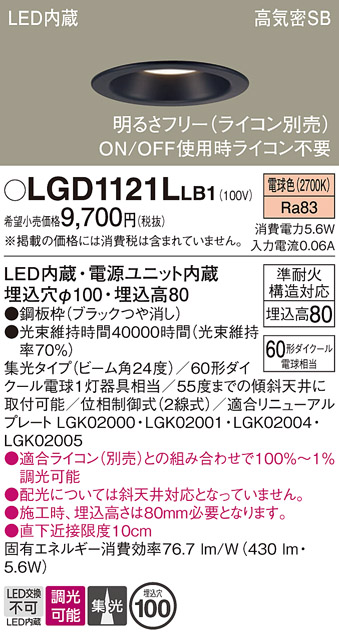 安心のメーカー保証【インボイス対応店】LGD1121LLB1 パナソニック ダウンライト 一般形 LED  Ｔ区分の画像