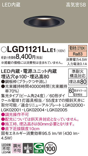 安心のメーカー保証【インボイス対応店】LGD1121LLE1 パナソニック ダウンライト 一般形 LED  Ｔ区分の画像