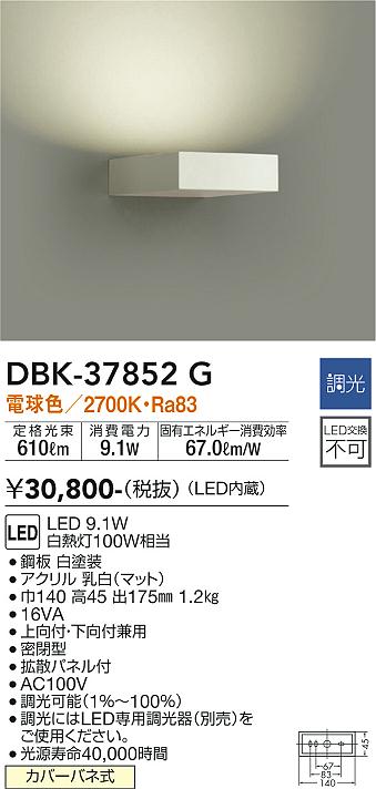 安心のメーカー保証【インボイス対応店】DBK-37852G ダイコー ブラケット 一般形 LED 大光電機の画像