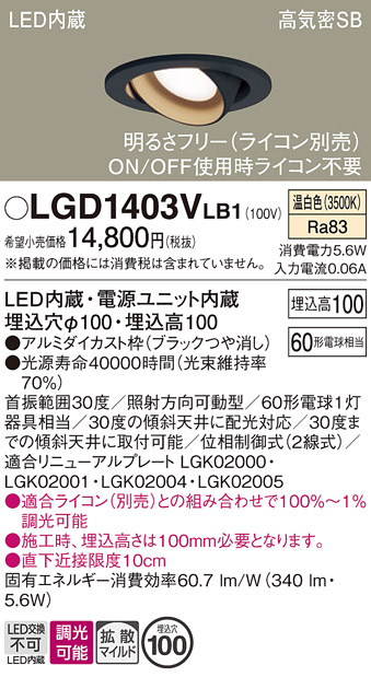 安心のメーカー保証【インボイス対応店】LGD1403VLB1 パナソニック ダウンライト ユニバーサル LED  Ｔ区分の画像