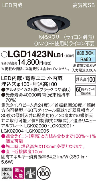 安心のメーカー保証【インボイス対応店】LGD1423NLB1 パナソニック ダウンライト ユニバーサル LED  Ｔ区分の画像