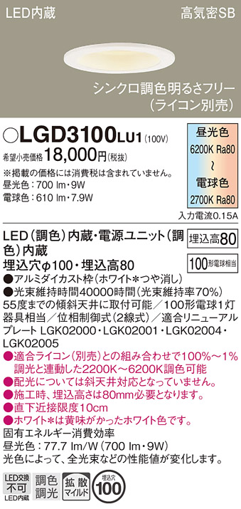 安心のメーカー保証【インボイス対応店】LGD3100LU1 パナソニック ダウンライト 一般形 LED  Ｔ区分の画像