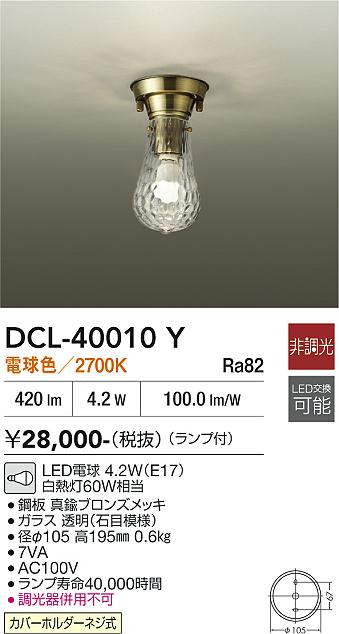 安心のメーカー保証【インボイス対応店】DCL40010Y ダイコー シーリングライト LED 大光電機の画像