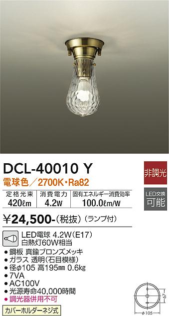 安心のメーカー保証【インボイス対応店】DCL-40010Y ダイコー シーリングライト LED の画像