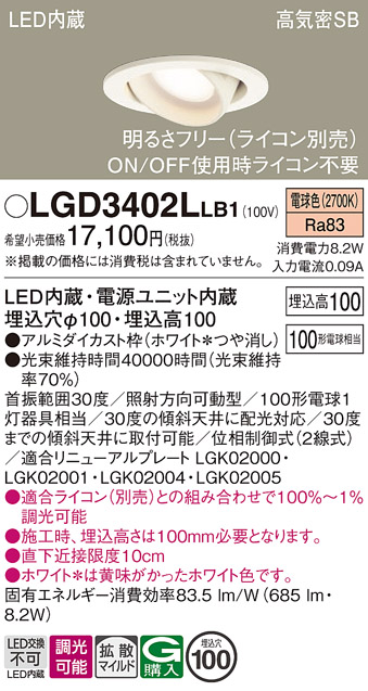 安心のメーカー保証【インボイス対応店】LGD3402LLB1 パナソニック ダウンライト ユニバーサル LED  Ｔ区分の画像