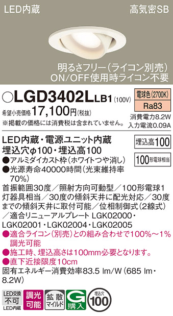 安心のメーカー保証【インボイス対応店】LGD3402LLB1 パナソニック ダウンライト ユニバーサル LED  Ｔ区分の画像