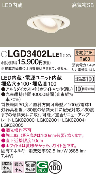 安心のメーカー保証【インボイス対応店】LGD3402LLE1 パナソニック ダウンライト ユニバーサル LED  Ｔ区分の画像