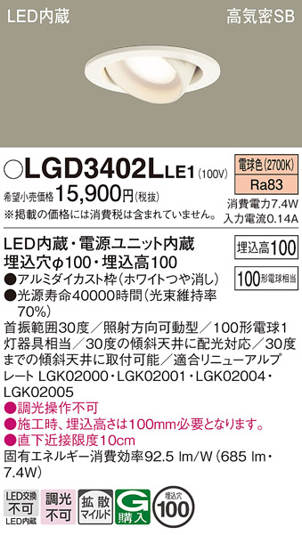 安心のメーカー保証【インボイス対応店】LGD3402LLE1 パナソニック ダウンライト ユニバーサル LED  Ｔ区分の画像