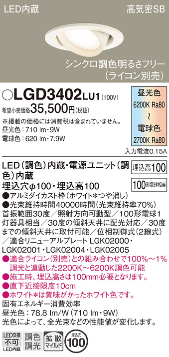 安心のメーカー保証【インボイス対応店】LGD3402LU1 パナソニック ダウンライト ユニバーサル LED  Ｔ区分の画像