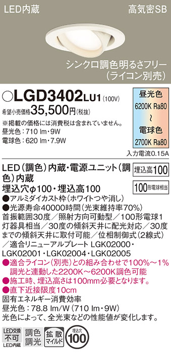 安心のメーカー保証【インボイス対応店】LGD3402LU1 パナソニック ダウンライト ユニバーサル LED  Ｔ区分の画像