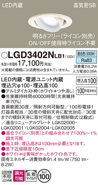 安心のメーカー保証【インボイス対応店】LGD3402NLB1 パナソニック ダウンライト ユニバーサル LED  Ｔ区分の画像