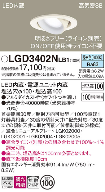 安心のメーカー保証【インボイス対応店】LGD3402NLB1 パナソニック ダウンライト ユニバーサル LED  Ｔ区分の画像