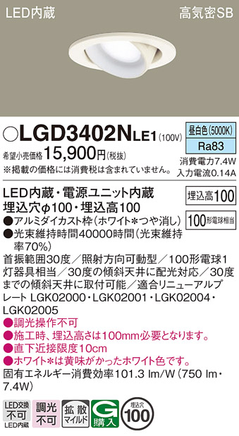 安心のメーカー保証【インボイス対応店】LGD3402NLE1 パナソニック ダウンライト ユニバーサル LED  Ｔ区分の画像