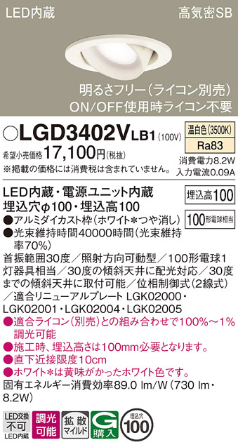 安心のメーカー保証【インボイス対応店】LGD3402VLB1 パナソニック ダウンライト ユニバーサル LED  Ｔ区分の画像