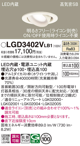 安心のメーカー保証【インボイス対応店】LGD3402VLB1 パナソニック ダウンライト ユニバーサル LED  Ｔ区分の画像