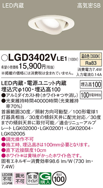 安心のメーカー保証【インボイス対応店】LGD3402VLE1 パナソニック ダウンライト ユニバーサル LED  Ｔ区分の画像