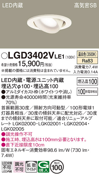 安心のメーカー保証【インボイス対応店】LGD3402VLE1 パナソニック ダウンライト ユニバーサル LED  Ｔ区分の画像