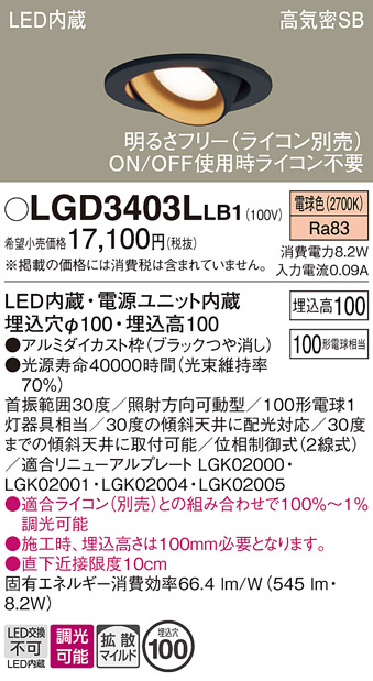 安心のメーカー保証【インボイス対応店】LGD3403LLB1 パナソニック ダウンライト ユニバーサル LED  Ｔ区分の画像