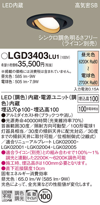 安心のメーカー保証【インボイス対応店】LGD3403LU1 パナソニック ダウンライト ユニバーサル LED  Ｔ区分の画像