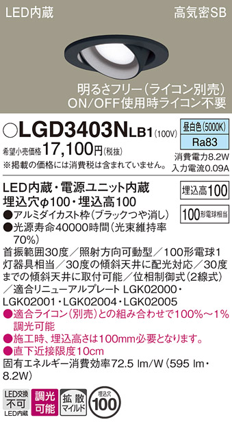 安心のメーカー保証【インボイス対応店】LGD3403NLB1 パナソニック ダウンライト ユニバーサル LED  Ｔ区分の画像