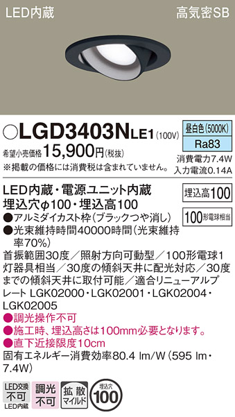 安心のメーカー保証【インボイス対応店】LGD3403NLE1 パナソニック ダウンライト ユニバーサル LED  Ｔ区分の画像