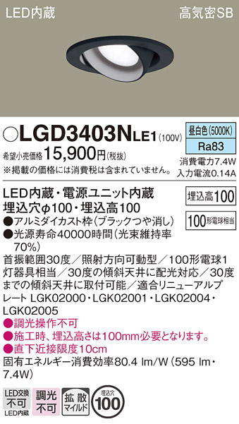 安心のメーカー保証【インボイス対応店】LGD3403NLE1 パナソニック ダウンライト ユニバーサル LED  Ｔ区分の画像