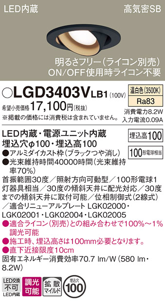 安心のメーカー保証【インボイス対応店】LGD3403VLB1 パナソニック ダウンライト ユニバーサル LED  Ｔ区分の画像