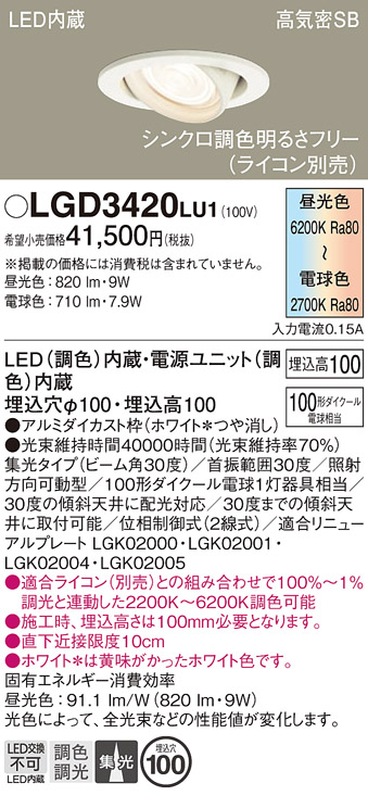 安心のメーカー保証【インボイス対応店】LGD3420LU1 パナソニック ダウンライト ユニバーサル LED  Ｔ区分の画像