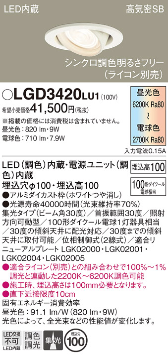 安心のメーカー保証【インボイス対応店】LGD3420LU1 パナソニック ダウンライト ユニバーサル LED  Ｔ区分の画像