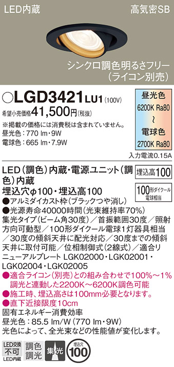 安心のメーカー保証【インボイス対応店】LGD3421LU1 パナソニック ダウンライト ユニバーサル LED  Ｔ区分の画像