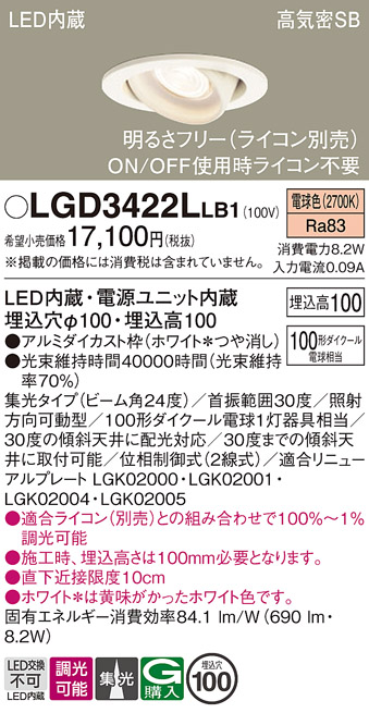 安心のメーカー保証【インボイス対応店】LGD3422LLB1 パナソニック ダウンライト ユニバーサル LED  Ｔ区分の画像